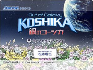 Out of Galaxy-Gin no Kōshika.jpg