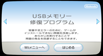 Wii-USBFlashOptimizationTitleScreen.png