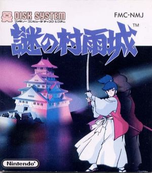 Nazo no Murasame Jō (NES).jpg