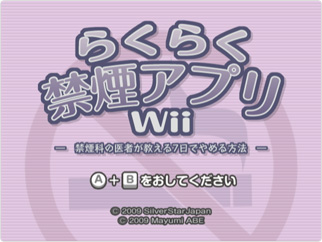 File:Raku Raku Kinen Appli Wii Kinenka no Isha ga Oshieru Nanoka de Yamaru Hōhō.jpg