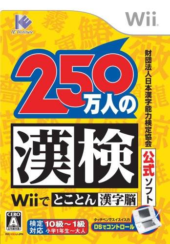 File:250 Mannin no Kanken Wii de Tokoton Kanji Nou.jpg