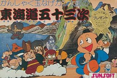 File:Kanshaku Tamanage Kantarō no Tōkaidō Gojūsan-tsugi (NES).jpg