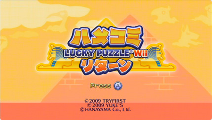 File:Hamekomi Lucky Puzzle Wii Returns.jpg