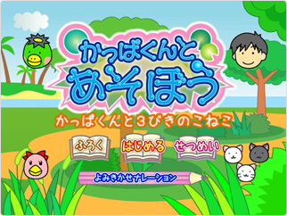 File:Kentei TV! Wii-Kappa-kun to 3 Biki no Koneko.jpg