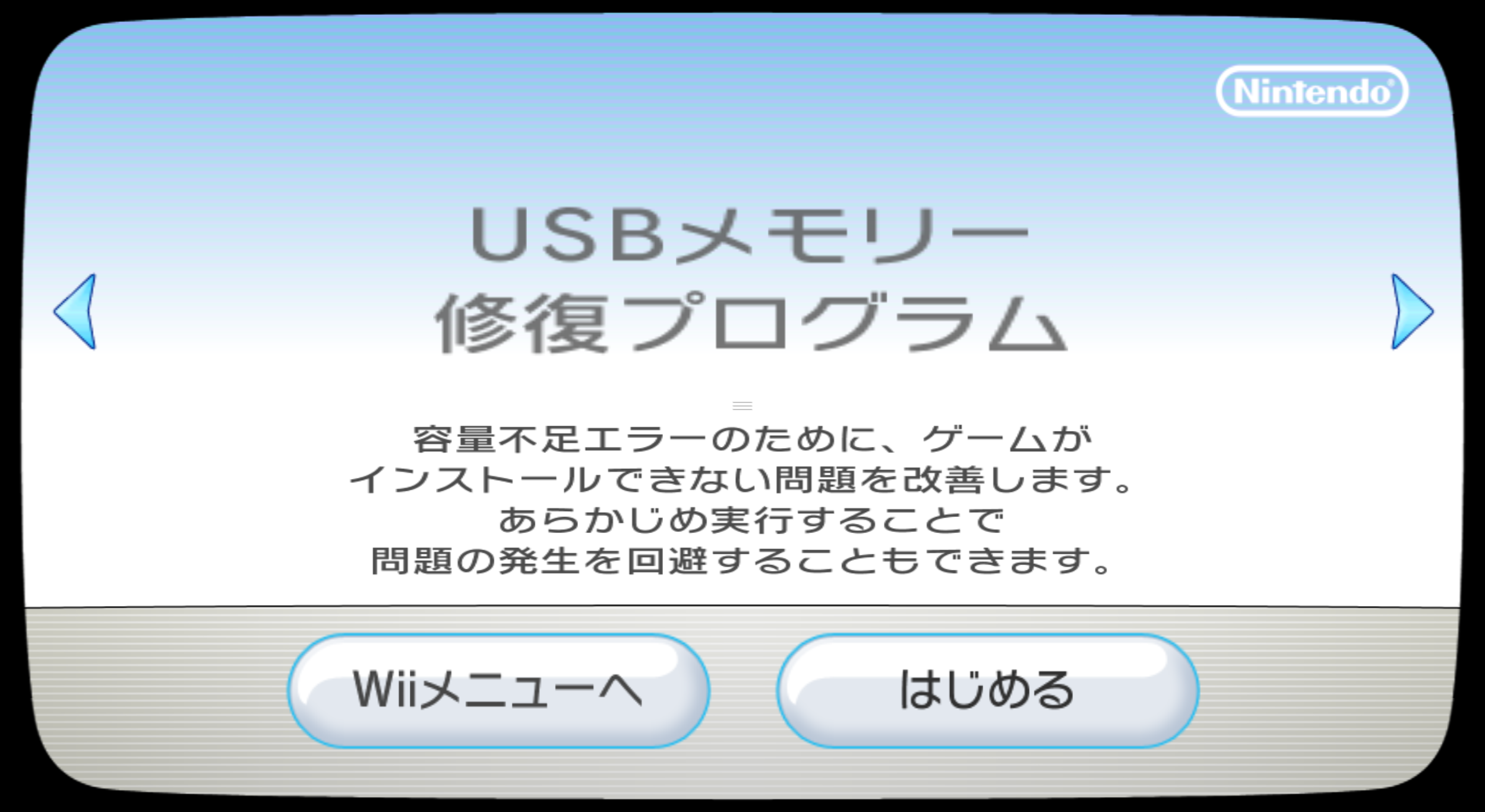 File Wii Usbflashoptimizationtitlescreen Png Dolphin Emulator Wiki