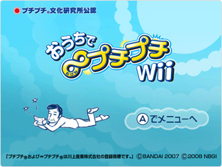 File:Ouchi de Mugen Puchi Puchi Wii.jpg
