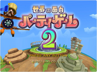 File:Sekai no Omoshiro Party Game 2.jpg