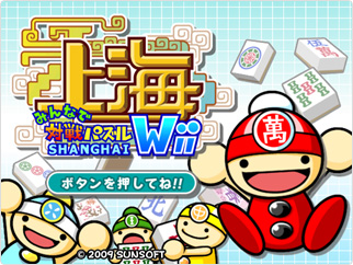 File:Minna de Taisen Puzzle-Shanghai Wii.jpg