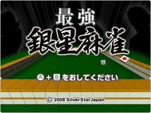Saikyou Ginsei Mahjong.jpg