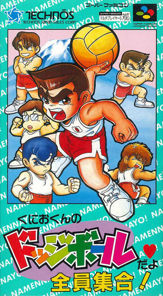 File:Kunio-kun no Dodgeball da yo Zenin Shūgō!.jpg
