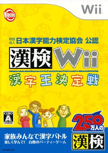 File:Kanken Wii-Kanji Ou Kettei Sen.jpg