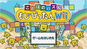 Kotoba no Puzzle-Mojipittan Wii.jpg