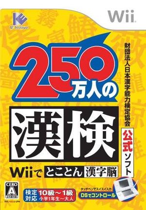 250 Mannin no Kanken Wii de Tokoton Kanji Nou.jpg
