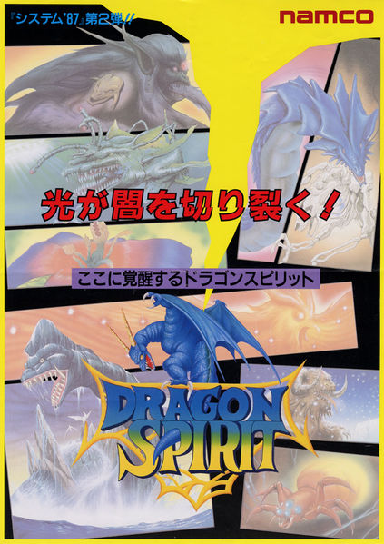 File:Dragon Spirit (Arcade).jpg