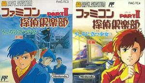 Famicom Tantei Club Part II-Ushiro ni Tatsu Shōjo (Zengohen) (NES).jpg