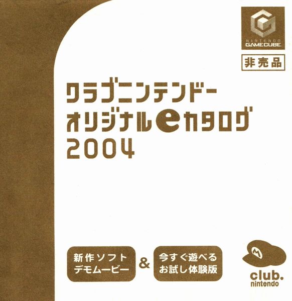 File:Club Nintendo Original e-Catalog 2004.jpg