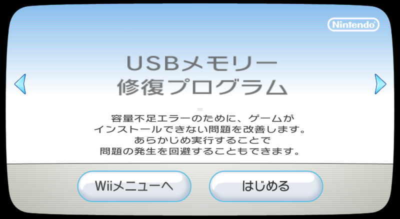 File:Wii-USBFlashOptimizationTitleScreen.png