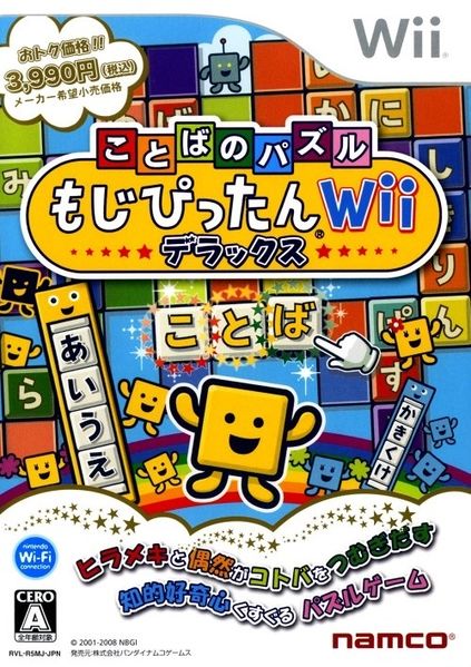 File:Kotoba no Puzzle-Mojipittan Wii Deluxe.jpg