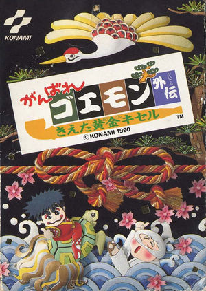 Ganbare Goemon Gaiden-Kieta Ōgon Kiseru (NES).jpg